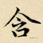 含