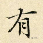 有
