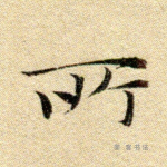 所