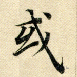 或