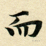 而