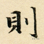 则