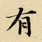 有