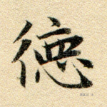 德