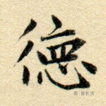 德