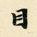 目