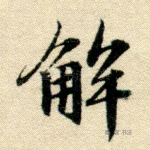 解