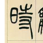 时
