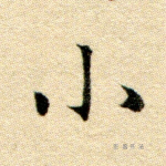 小