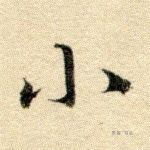 小