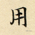 用