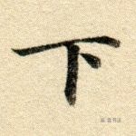 下