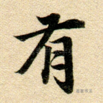 有