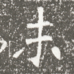 未