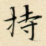 保