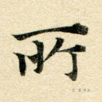 所