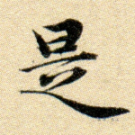 是