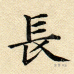 长