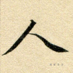 人
