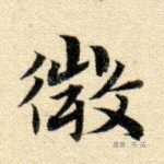 微