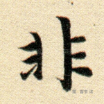 非