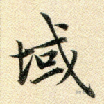 域