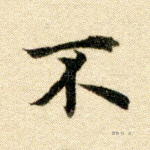 不