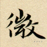 微