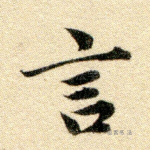 言