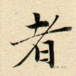 者