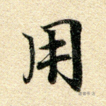 用