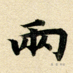 两