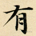 有