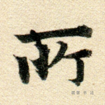 所