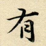 有