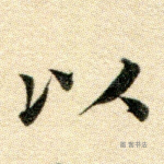 以