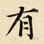 有
