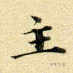 主