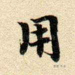 用