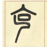 克