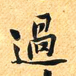 过