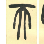 天