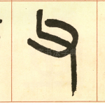 父