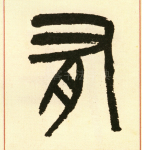 有