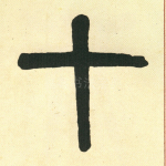 七