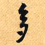 多