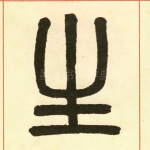 生