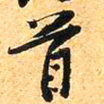 首