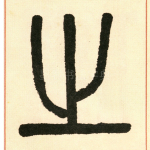 币