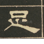 足